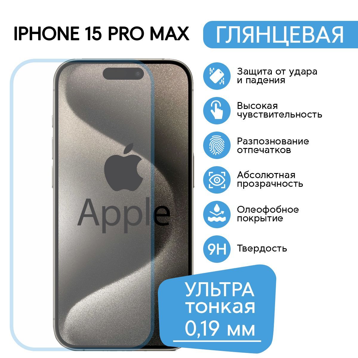 Защитная пленка IPHONE 15 PRO MAX - купить по выгодной цене в  интернет-магазине OZON (1191739978)