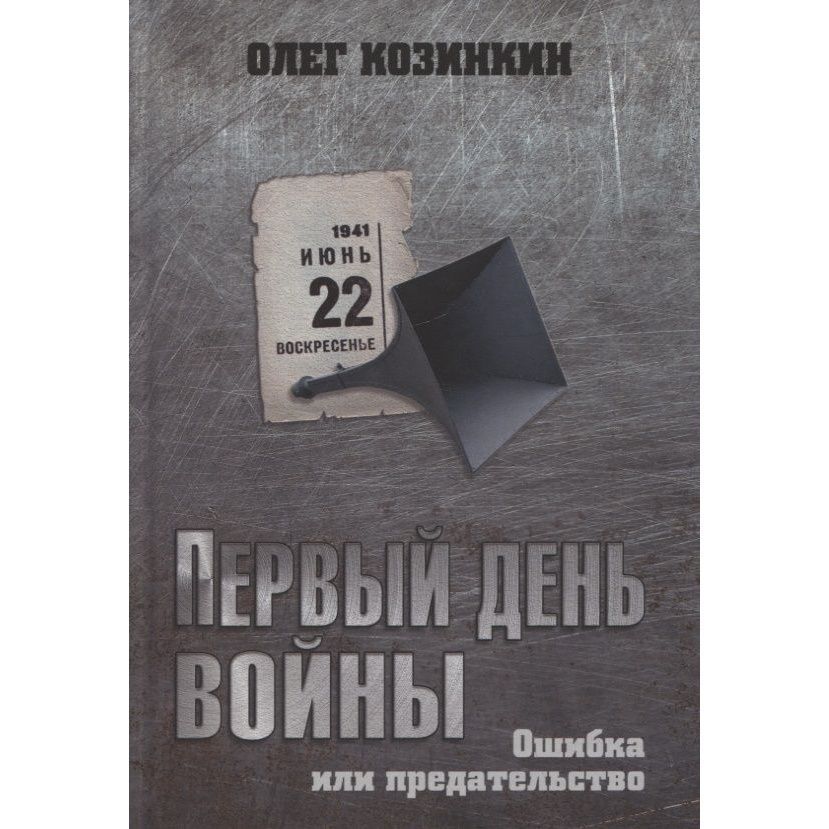 22 Июня Книга Купить