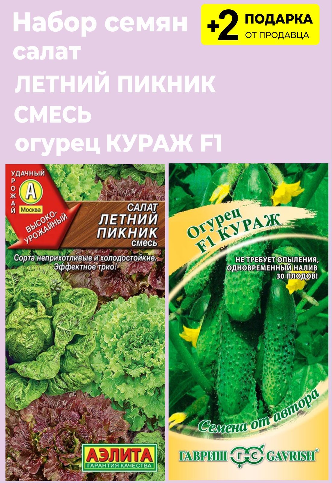 Салат Проверенные семена Летний пикник, смесь - купить по выгодным ценам винтернет-магазине OZON (1192929987)