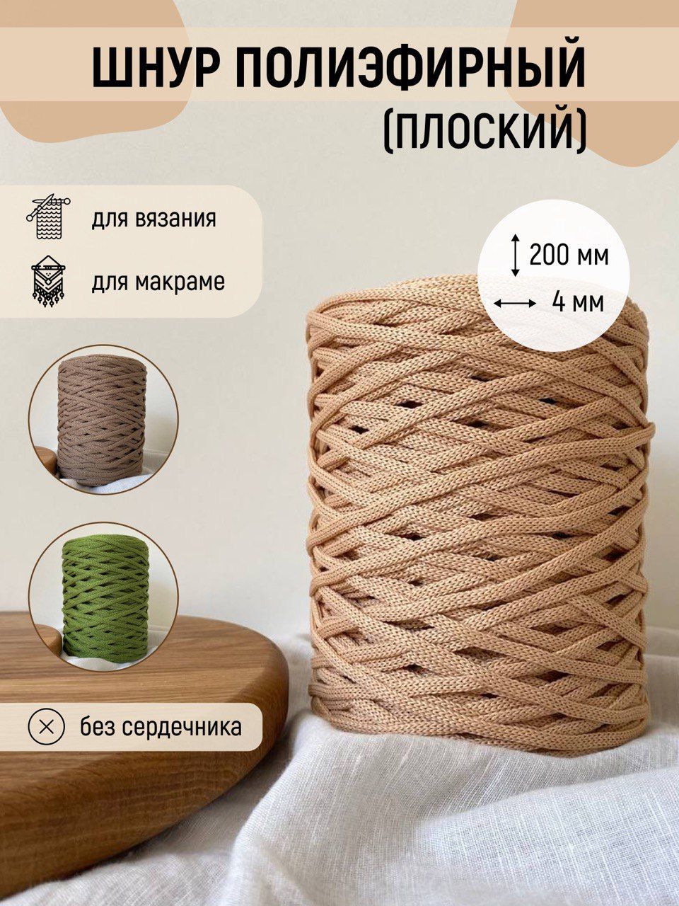 Шнур для макраме 4 мм. Шнур для макраме 4 мм