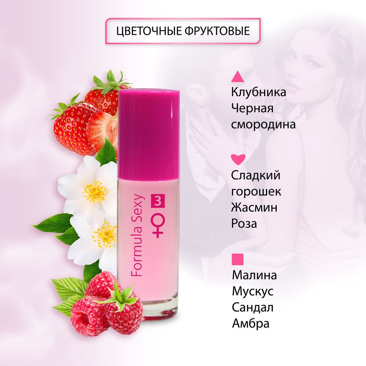 Formula Sexy Духи женские с феромонами №3 Туалетная вода 30 мл (1389995693)