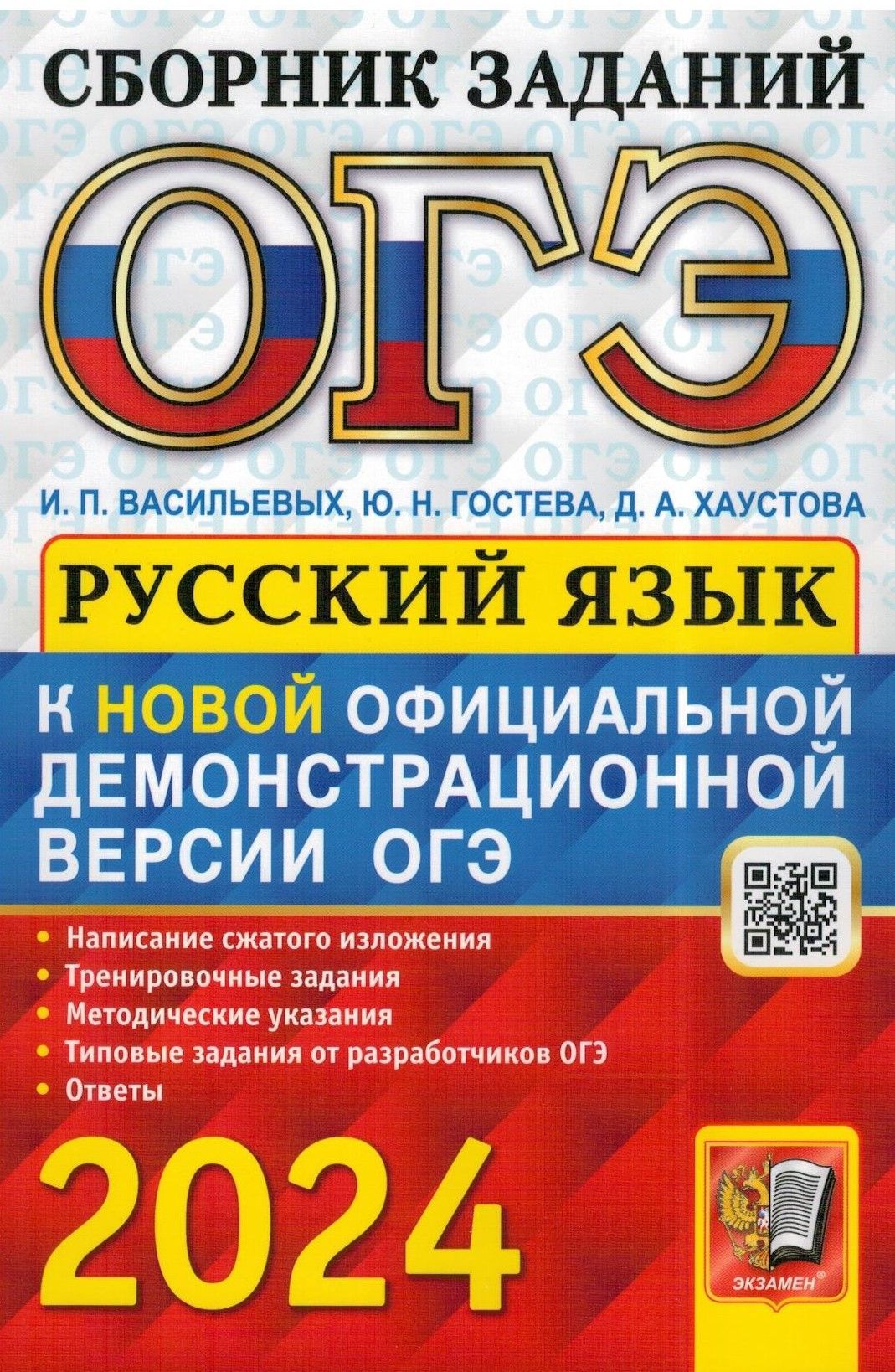 Весь русский язык для огэ 2024. ОГЭ математика 2023 Лаппо. ОГЭ 2022. ОГЭ русский 2023.