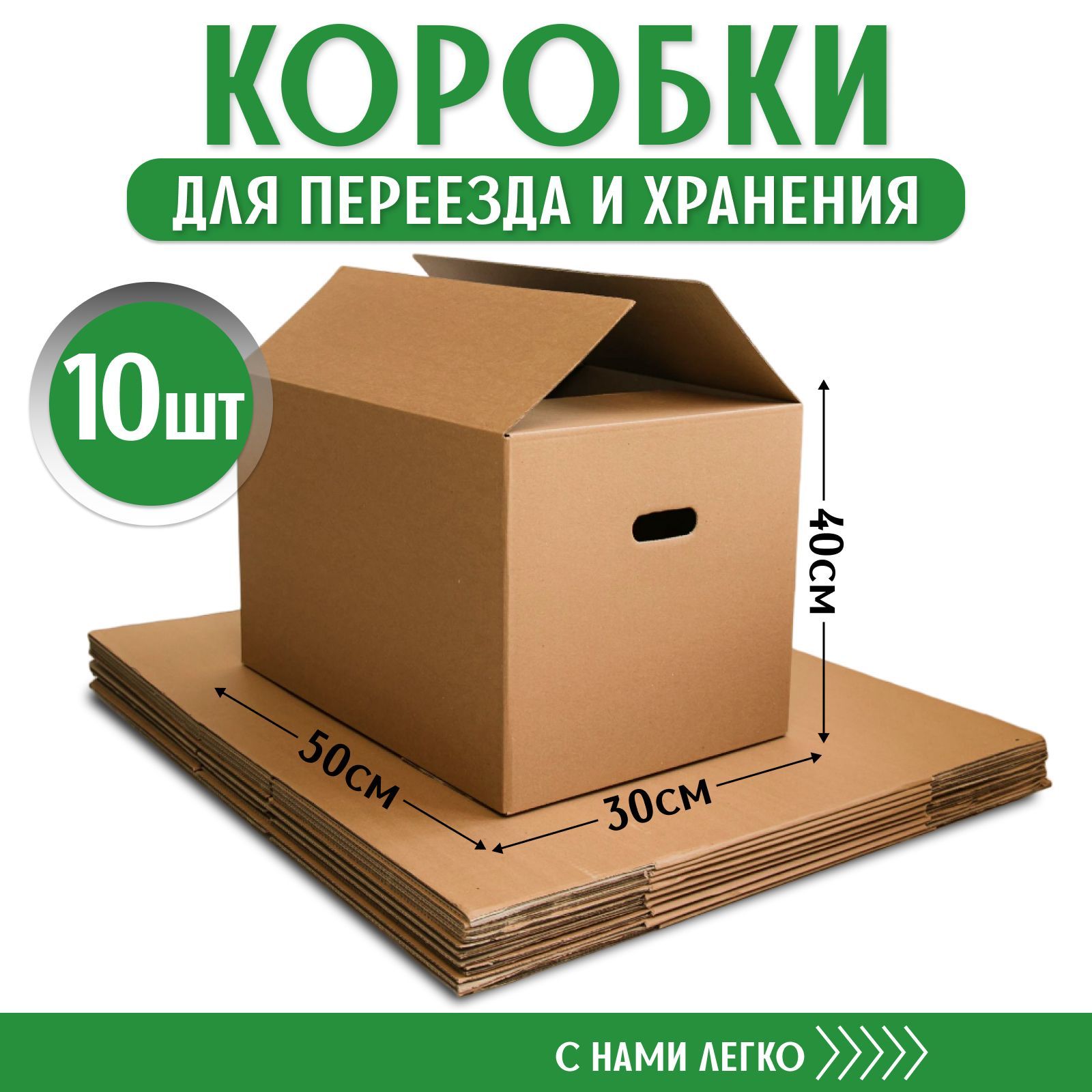 Купить Большие Коробки Для Переезда Недорого
