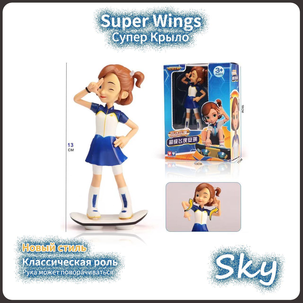 Супер Крылья,Super Wings игрушка,Playery,игрушки для девочек,13cm,Sky