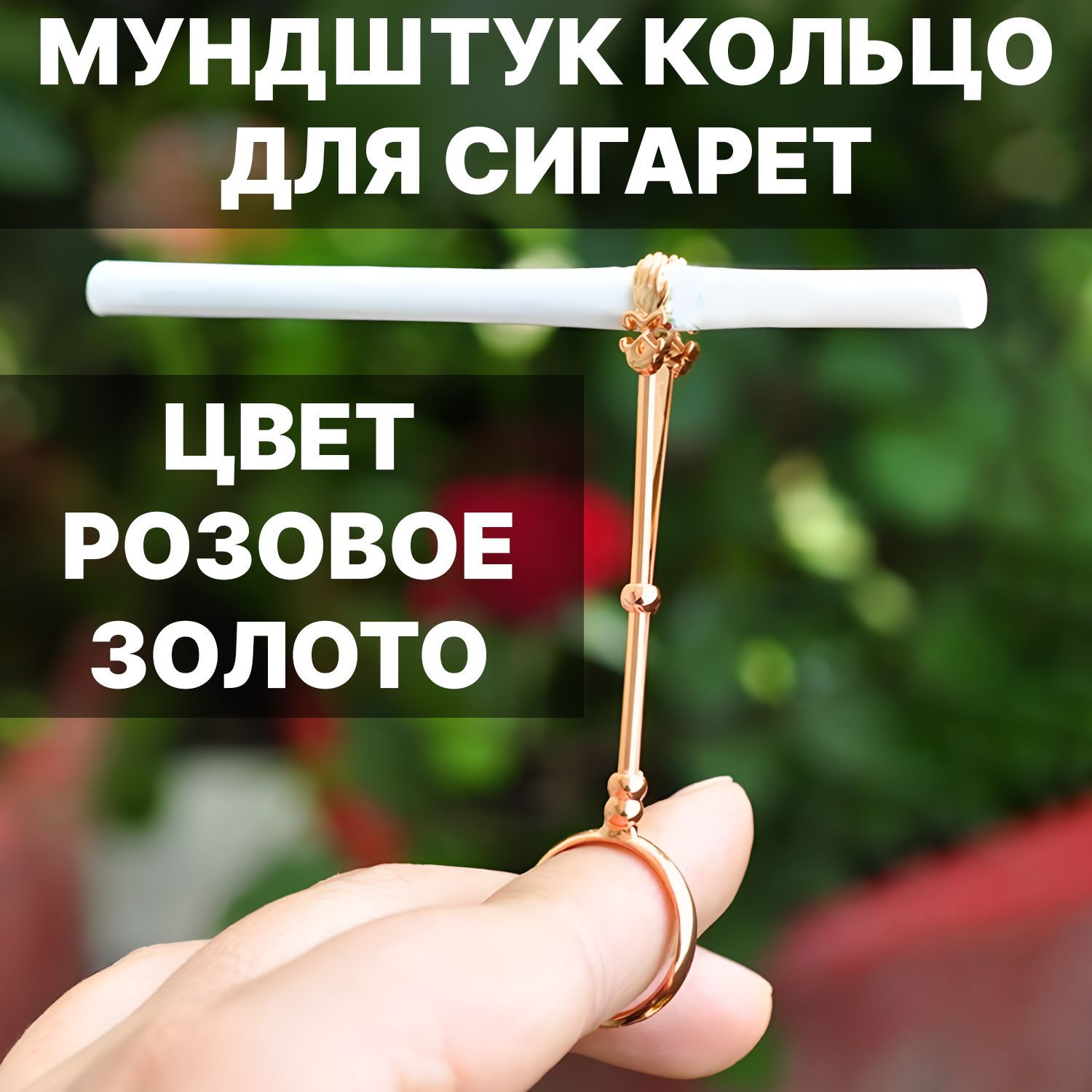 Мундштук Женский – купить в интернет-магазине OZON по низкой цене