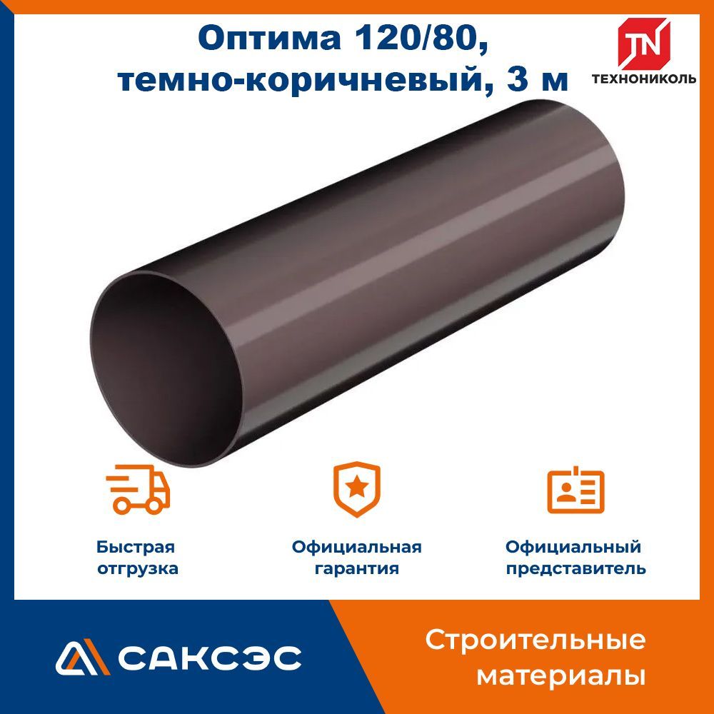 Воронка желоба (9003) optima. Оптима черный технониколь. Технониколь фановые трубы. Тн водосток. Технониколь оптима.