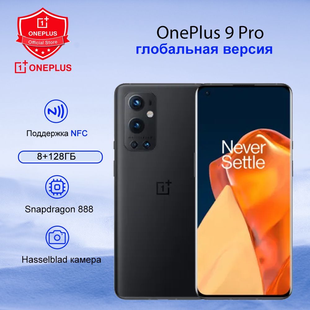 Смартфон OnePlus 9 Pro глобальная версия(UK) - купить по выгодной цене в  интернет-магазине OZON (1065800158)