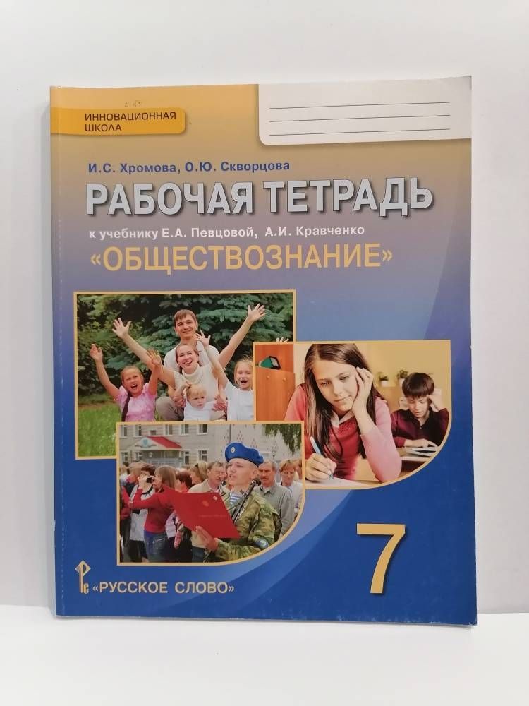 Настольная игра по обществознанию 7 класс. Учебник по обществознанию 7 класс пушкарева ответы. Рабочие тетради реклама. Учебник по обществознанию 7 класс пушкарева ответы. Обществознание 7 класс учебник пушкарева.