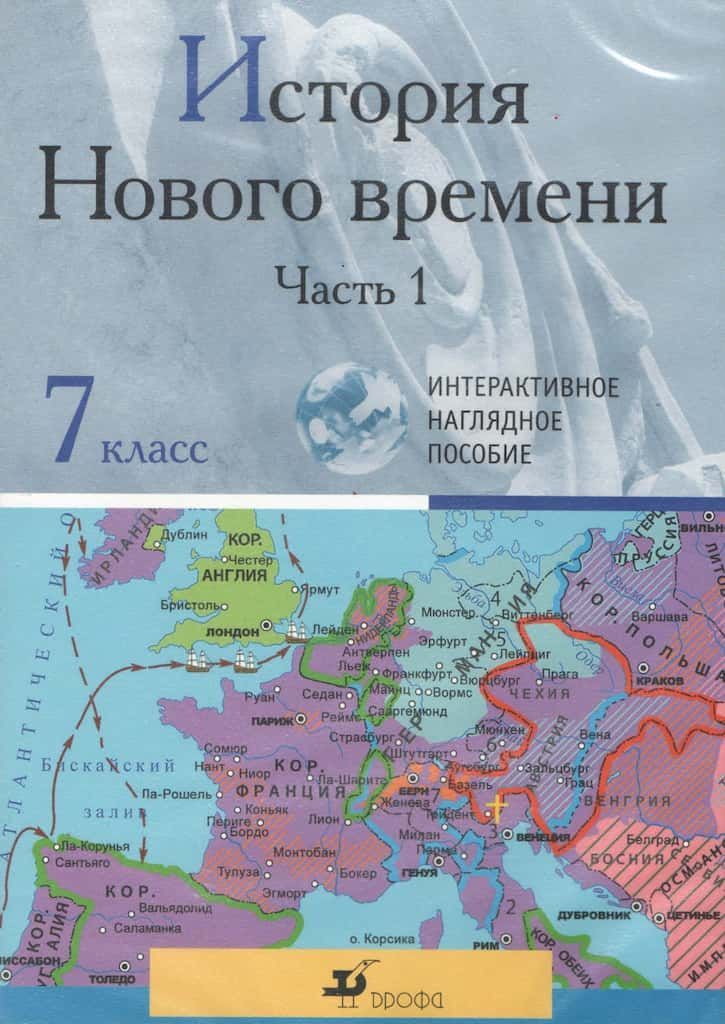 История нового времени 7 класс