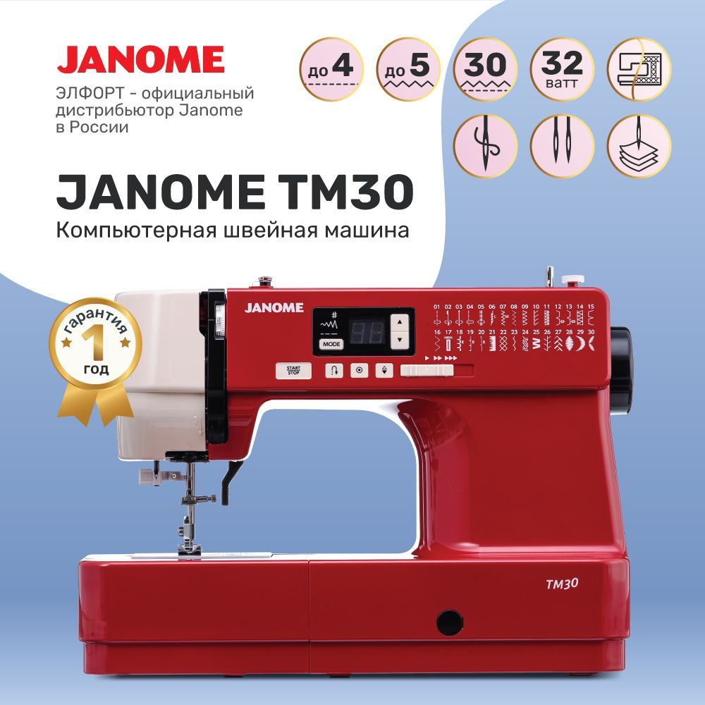 Швейная Машинка Janome Компьютерная – купить в интернет-магазине OZON по  низкой цене