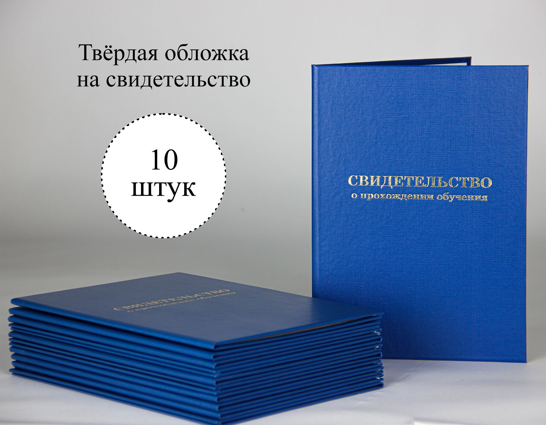 Твердый синий переплет. Обложка для диплома. Переплеты синего цвета. Сертификат медицинский синий.