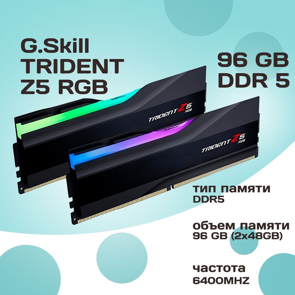 G.SkillОперативнаяпамятьDDR5TRIDENTZ5RGB96GB6400MHzCL32(32-39-39-102)1.35V2x48ГБ(F5-6400J3239F48GX2-TZ5RK)