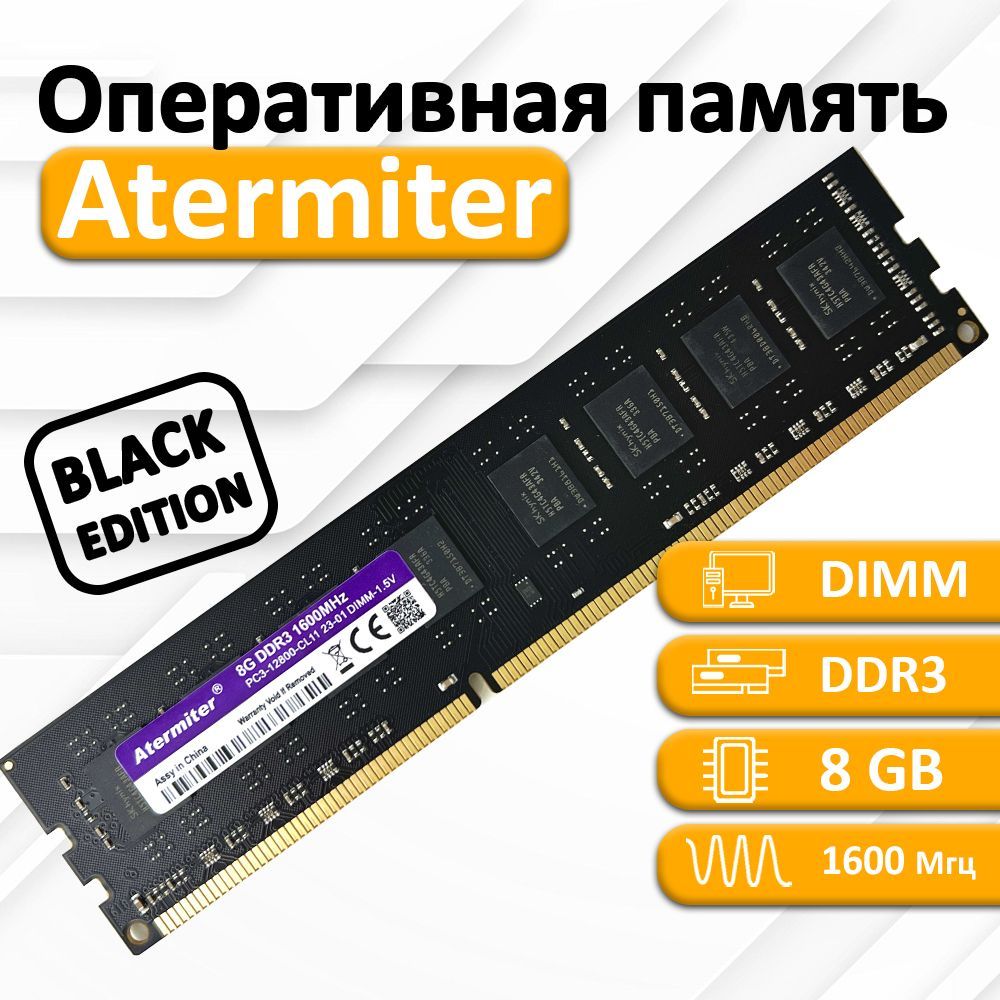 AtermiterОперативнаяпамятьDDR38GB/16001x8ГБ(019)