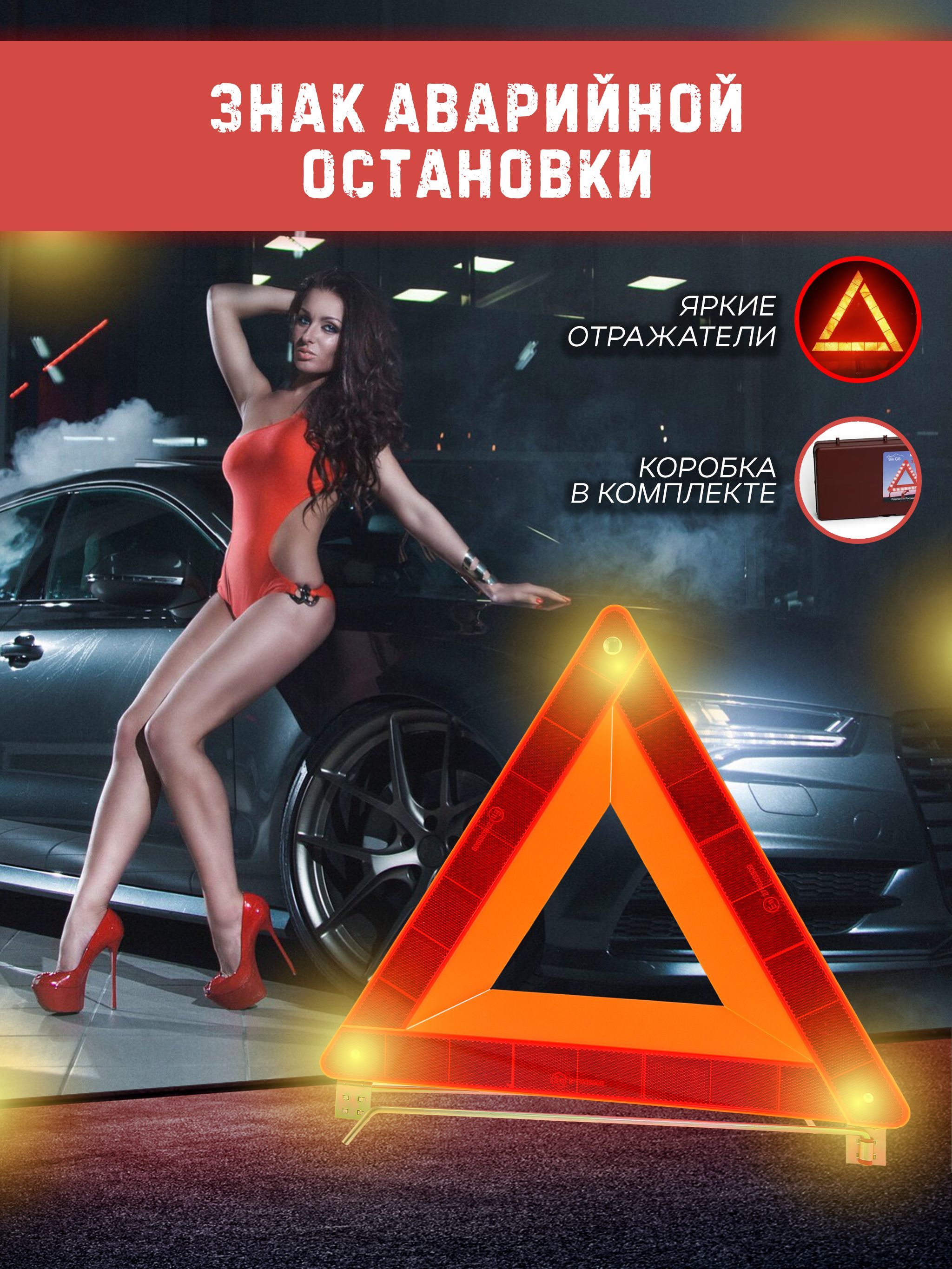 МАЯКАВТО Знак аварийной остановки