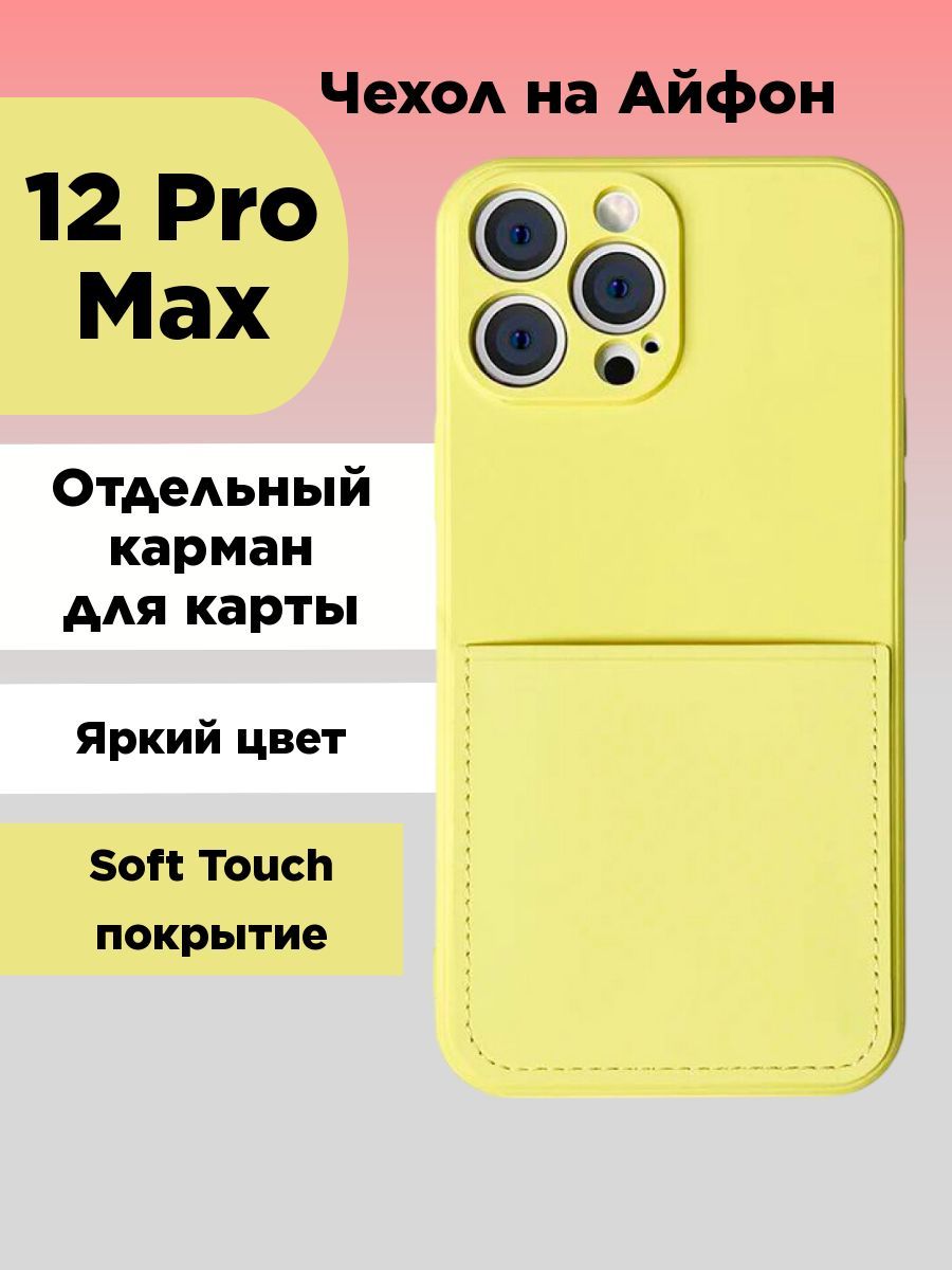 Чехол на iPhone 12 Pro Max с картой и отдельным карманом - купить с  доставкой по выгодным ценам в интернет-магазине OZON (1031982534)