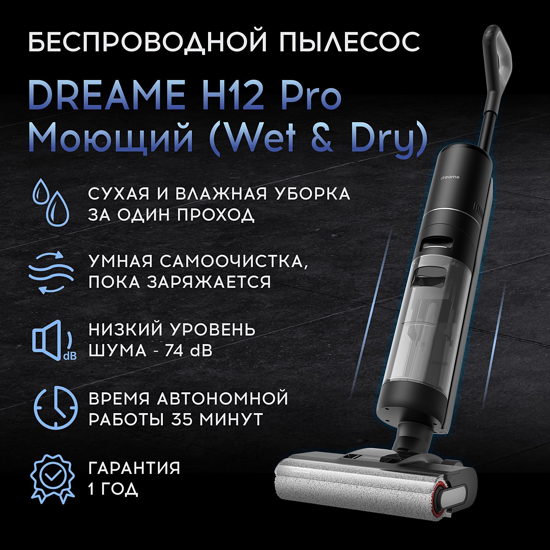 Dreame H12 Pro – купить в интернет-магазине OZON по низкой цене