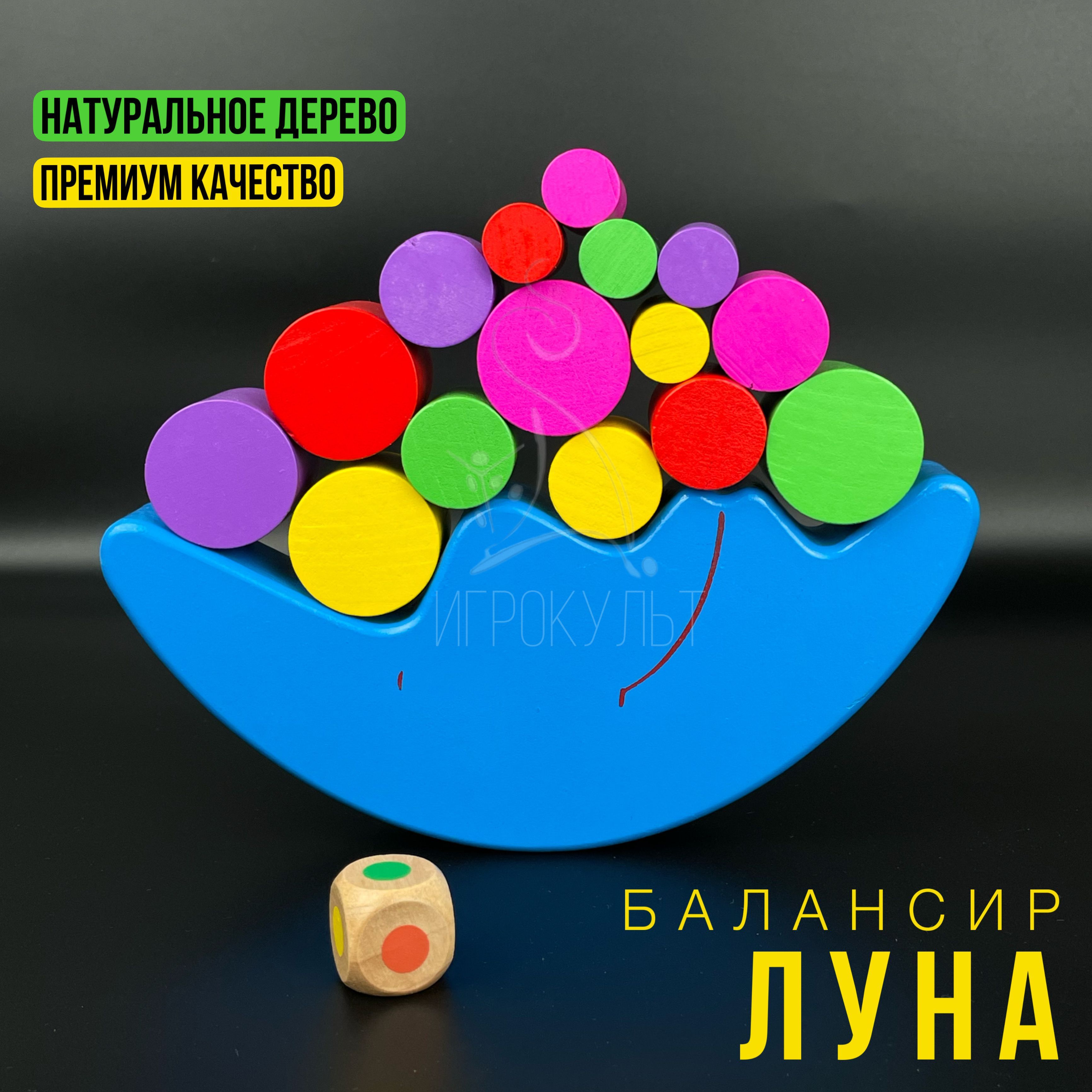 Развивающая игрушка Балансир деревянный 