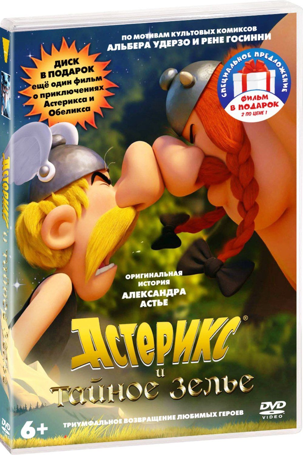 Астерикс и Обеликс. Трилогия 3DVD - купить с доставкой по выгодным ценам в  интернет-магазине OZON (1203794972)