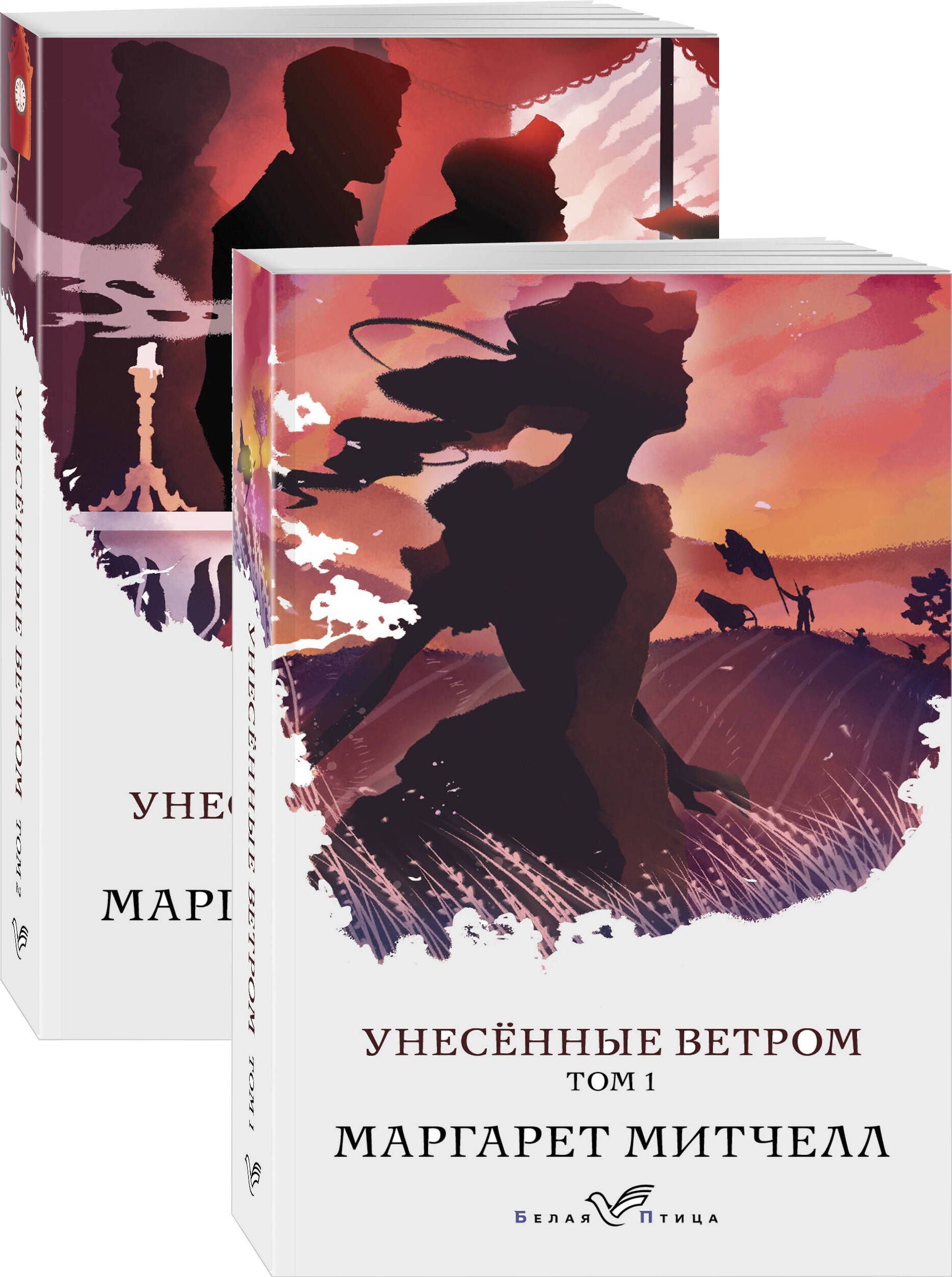 Книга унесенные ветром картинки