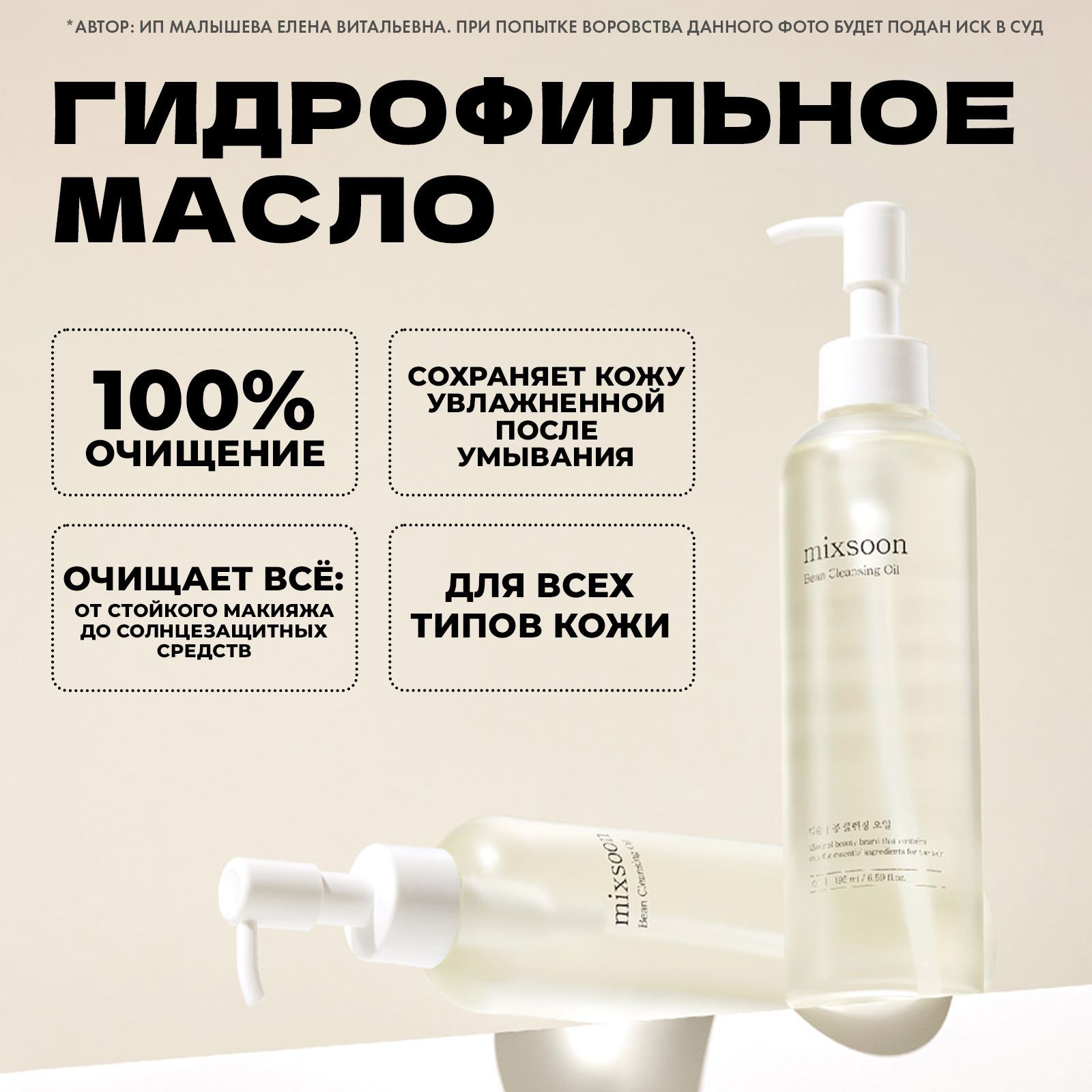 MIXSOON Гидрофильное соевое масло для демакияжа Bean Cleansing Oil, 195 мл  - купить с доставкой по выгодным ценам в интернет-магазине OZON (1019914688)