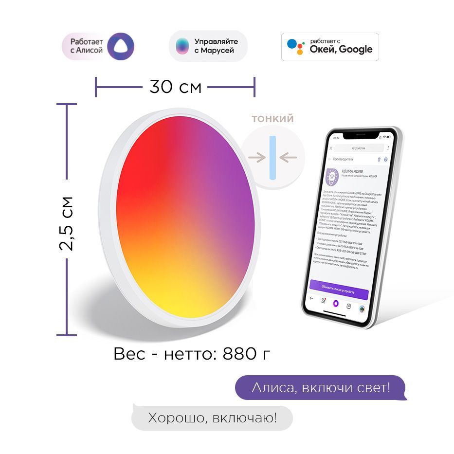 Умный светильникKOJIMASL-RGB-WW-CW-24W - купить по выгодной цене в  интернет-магазине OZON с доставкой (1204108587)