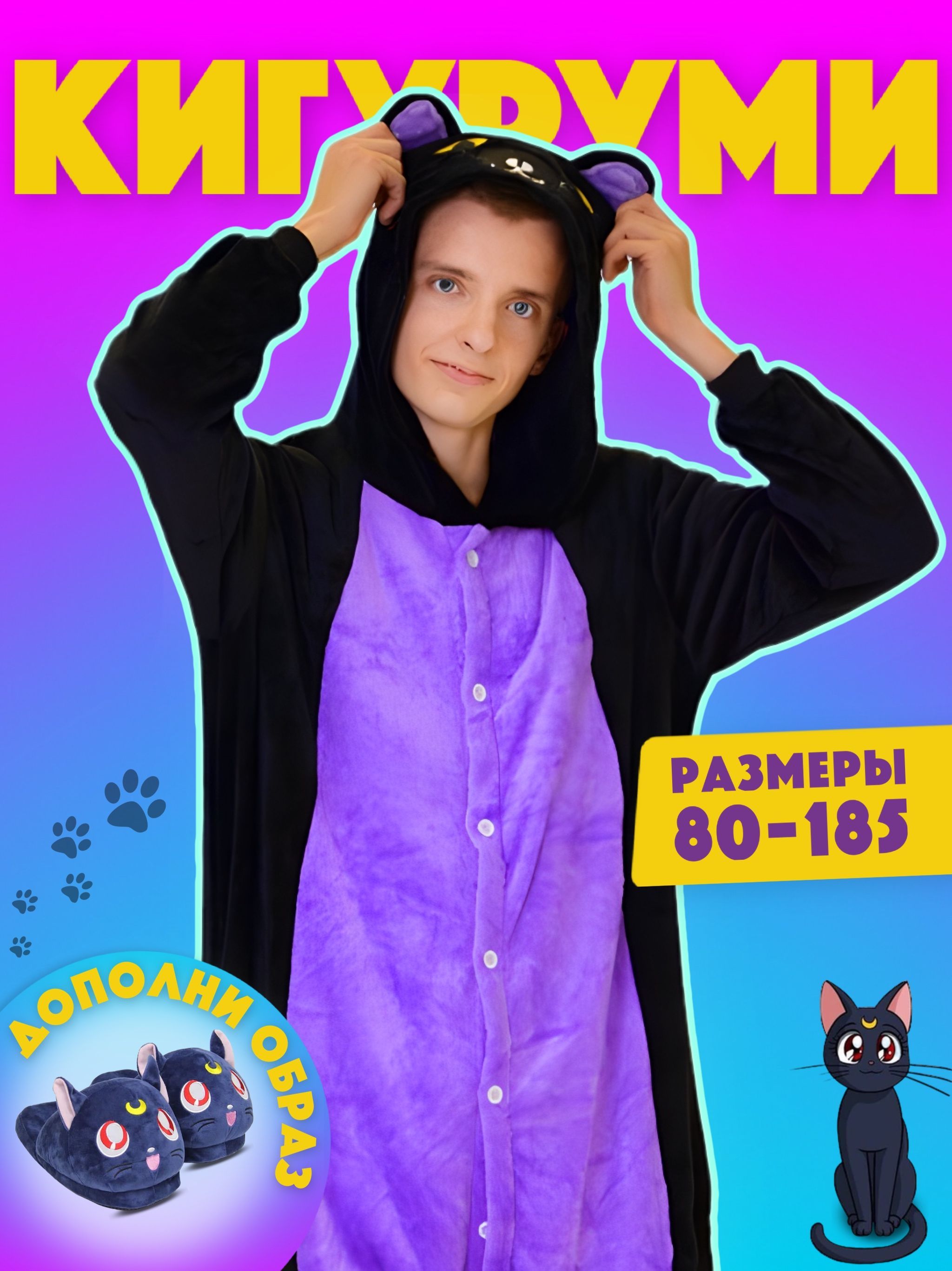 Кигуруми Черный Кот / Кигуруми для детей / Пижама для мальчиков и девочек /  Домашняя одежда, Девочки, Зима, размер 52, материал Велсофт — купить в  интернет-магазине OZON (1171710467)