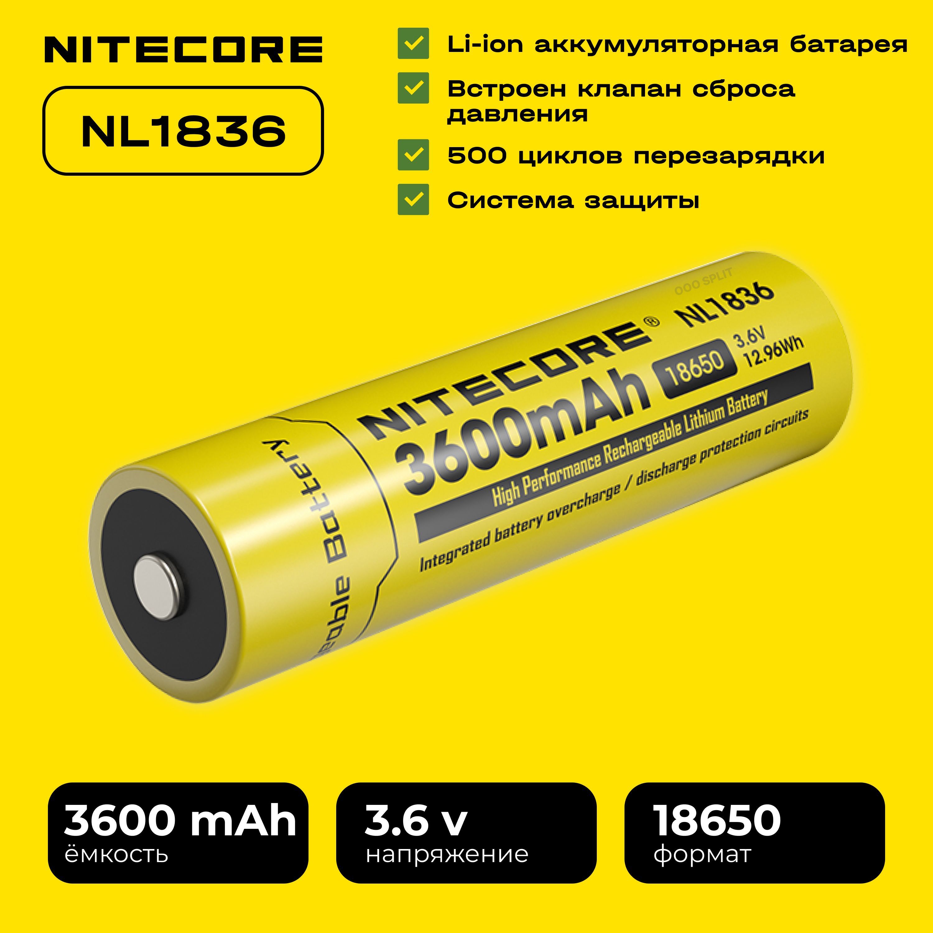 Аккумулятор18650Nitecore