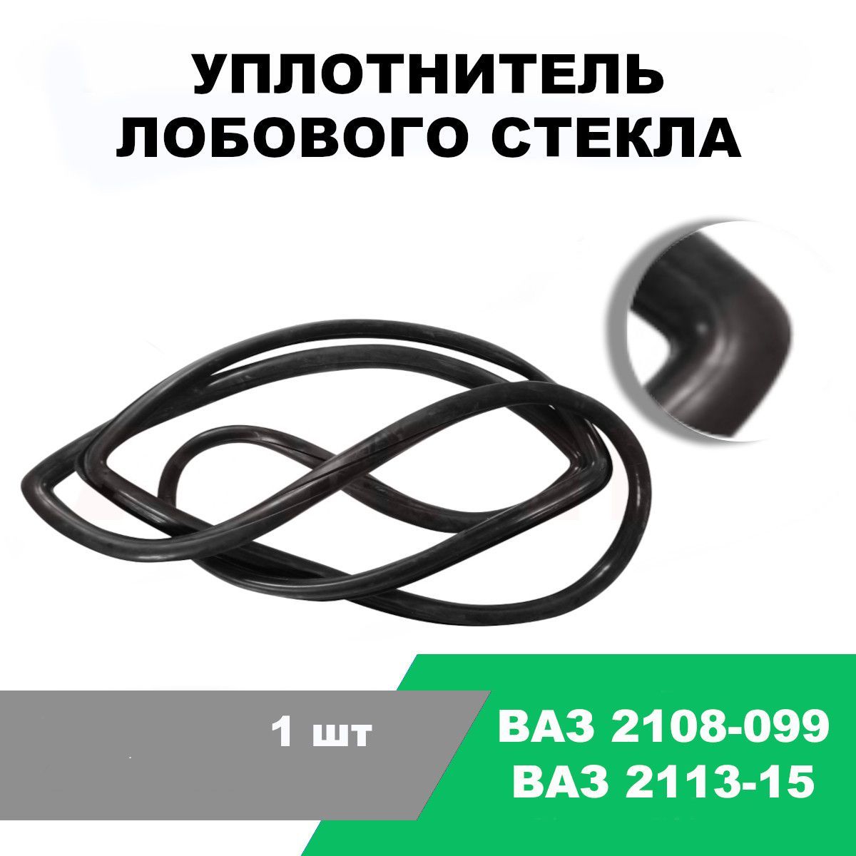 Лобовое Стекло Ока Купить