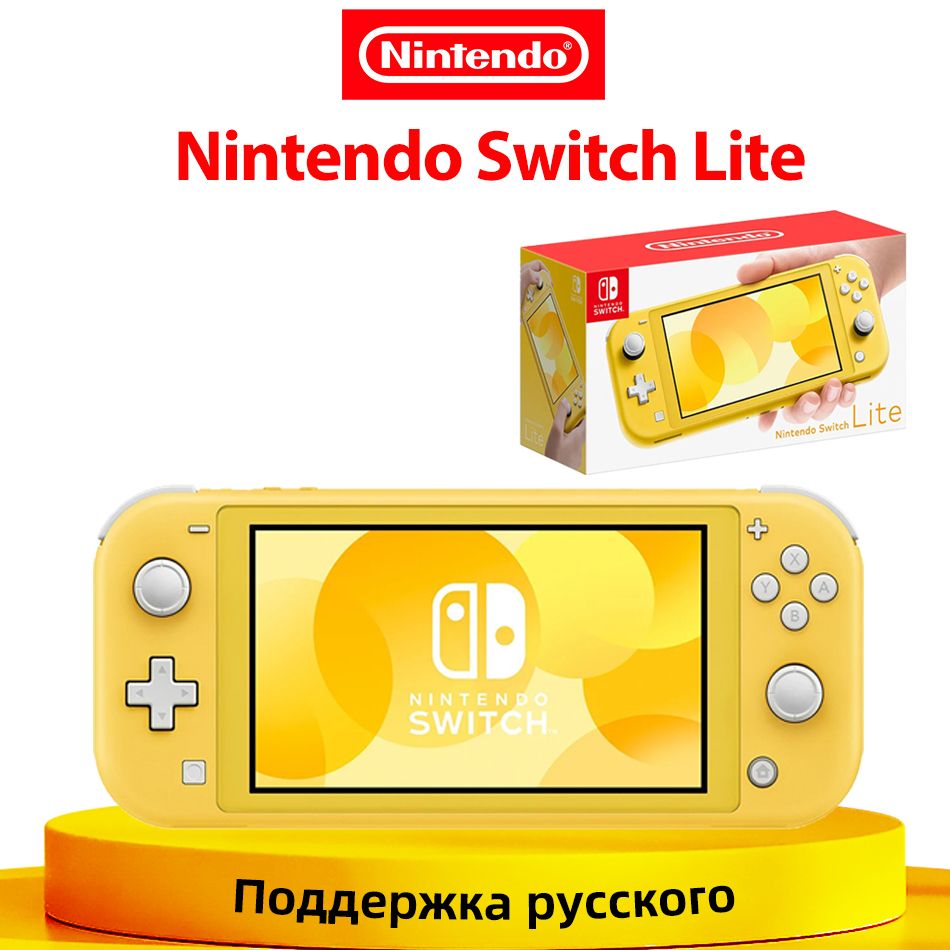 Игровая приставка Nintendo Switch Lite Глобальная версия Поддержка русского  - купить с доставкой по выгодным ценам в интернет-магазине OZON (1206215583)