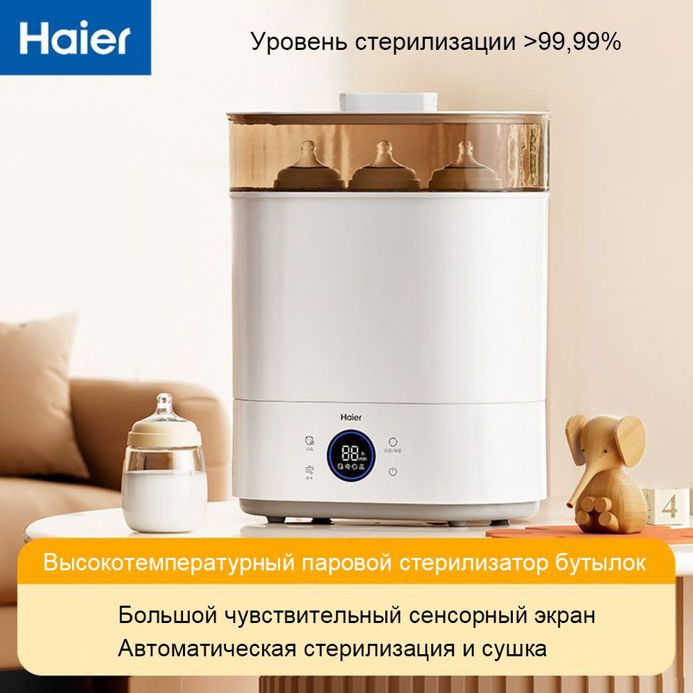 Haier паровой автоклав-стерилизатор 10 л большой емкости стерилизатор-сушилка для бутылок