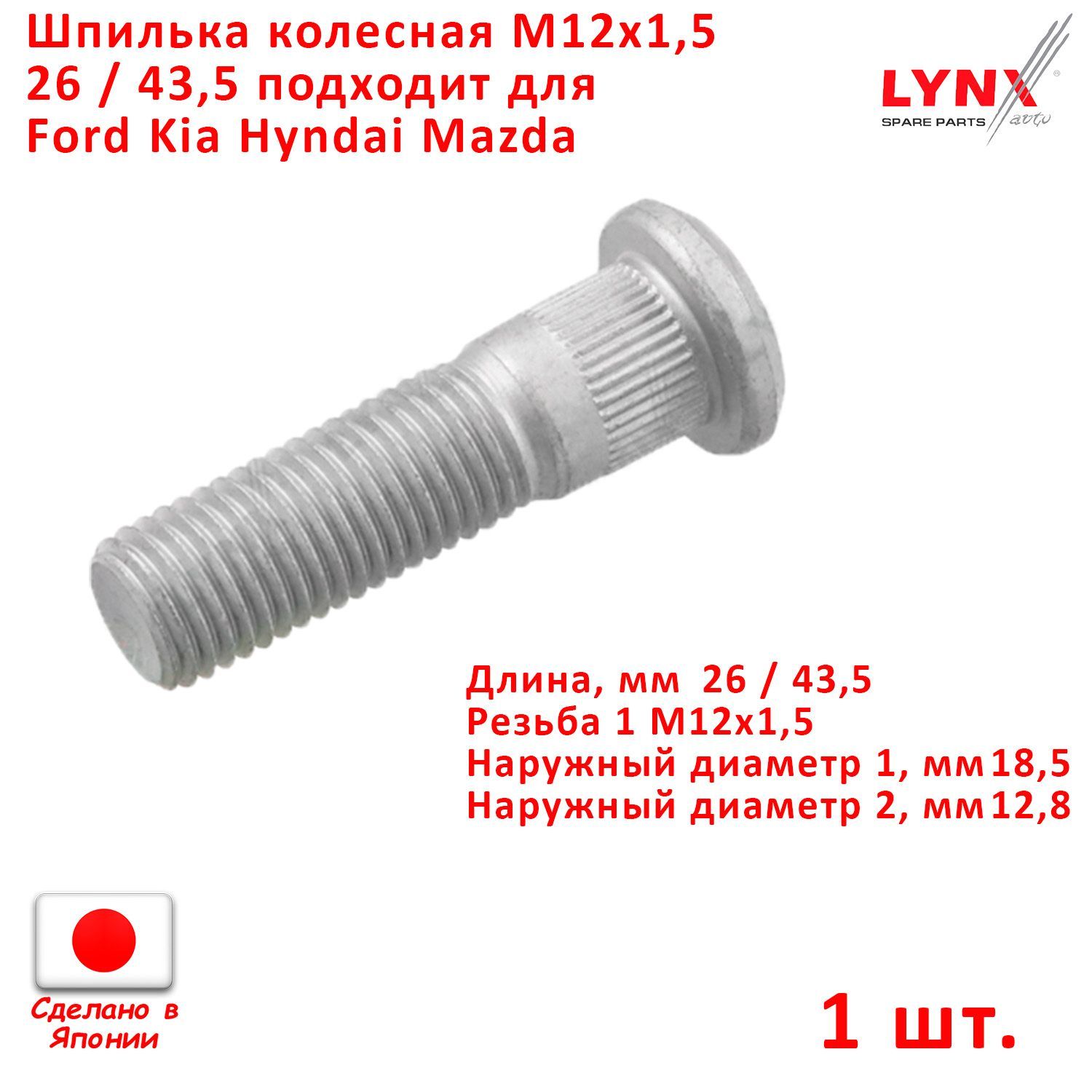 Шпилька колеса М12 х 1,5, 1 шт. купить по выгодной цене в интернет-магазине  OZON (1207351205)