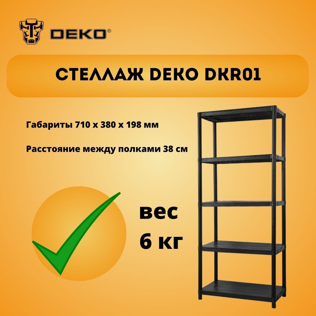 Стеллаж этажерка deko dkr01 065 0849