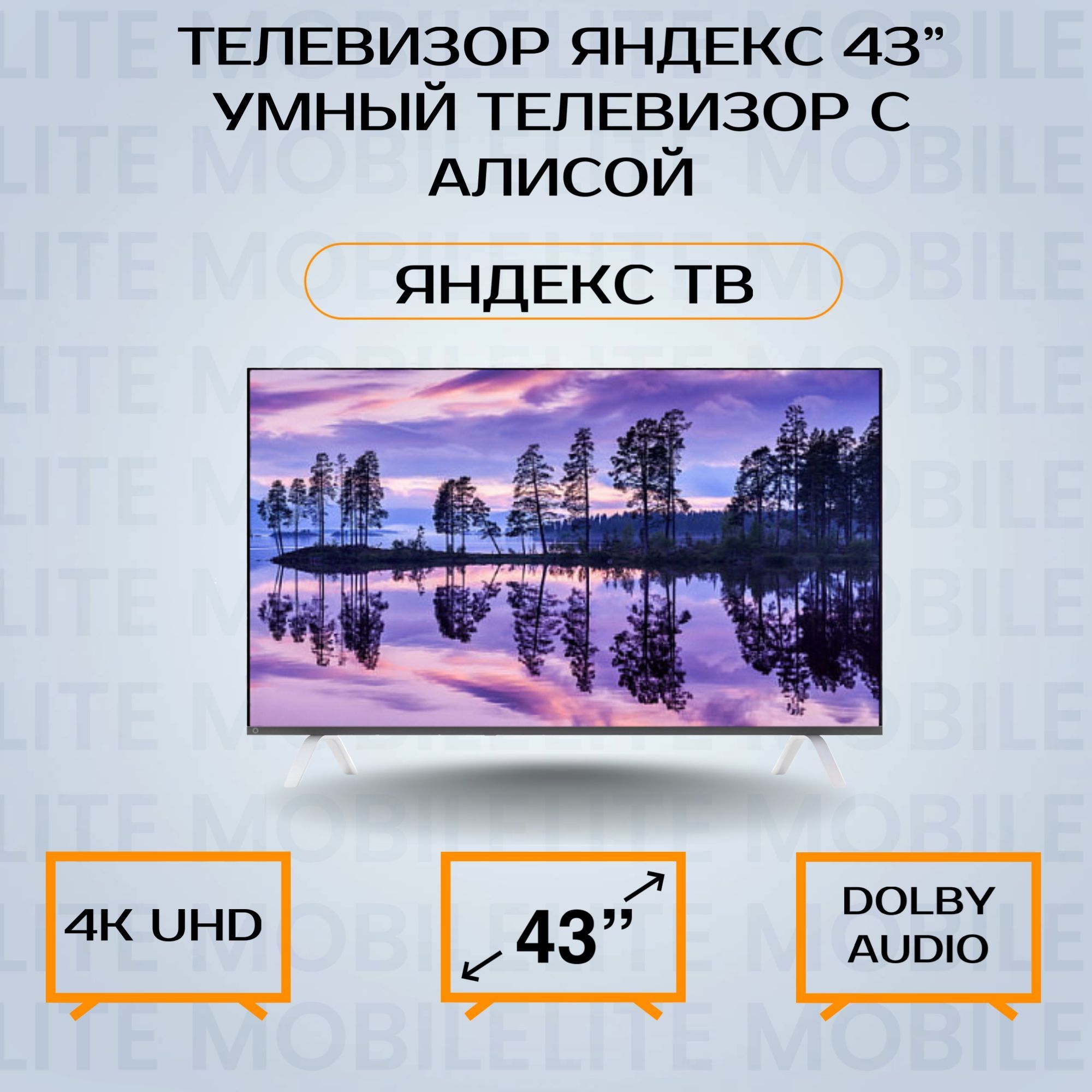 Телевизор Яндекс С Алисой Купить Отзывы