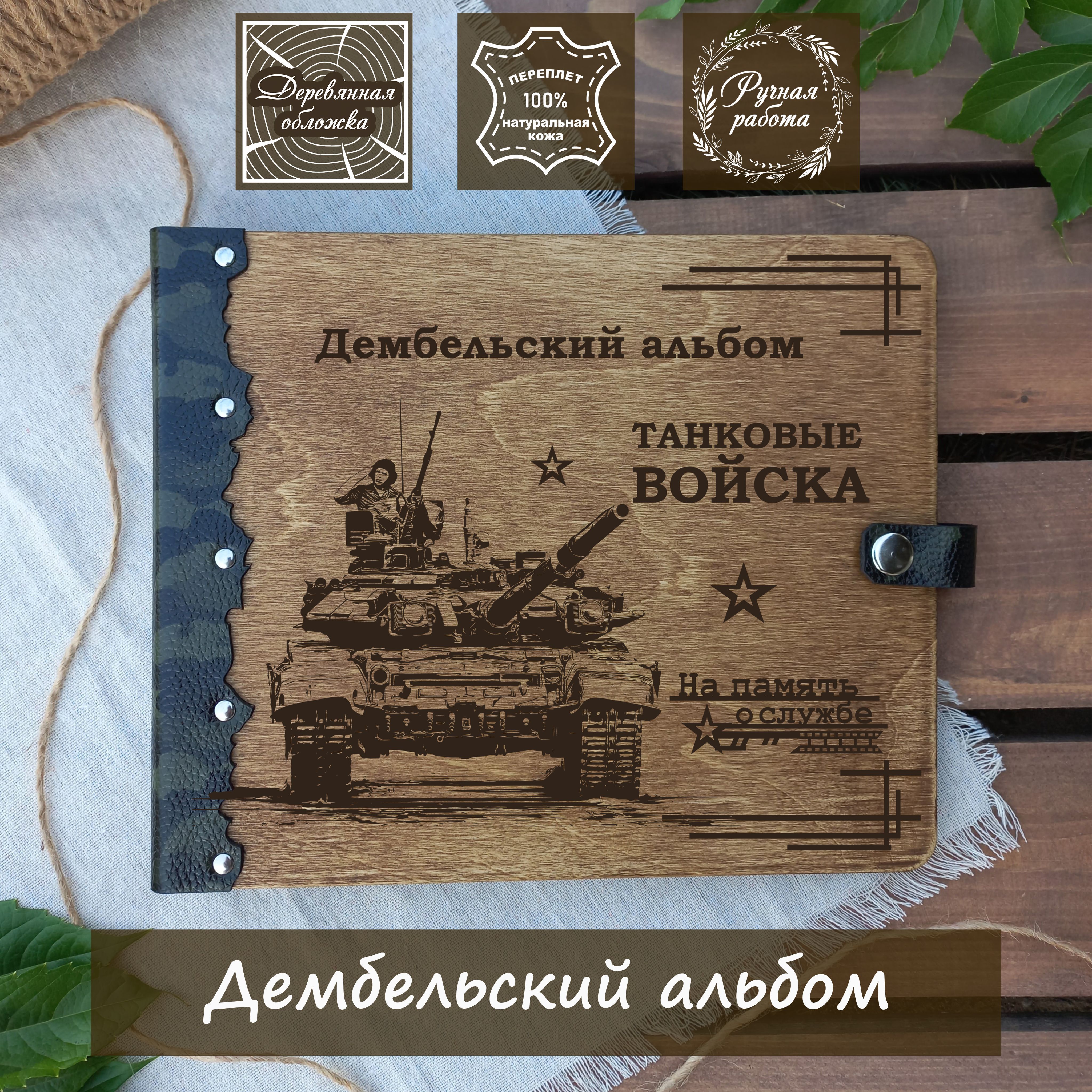 Дембельский альбом телеграм
