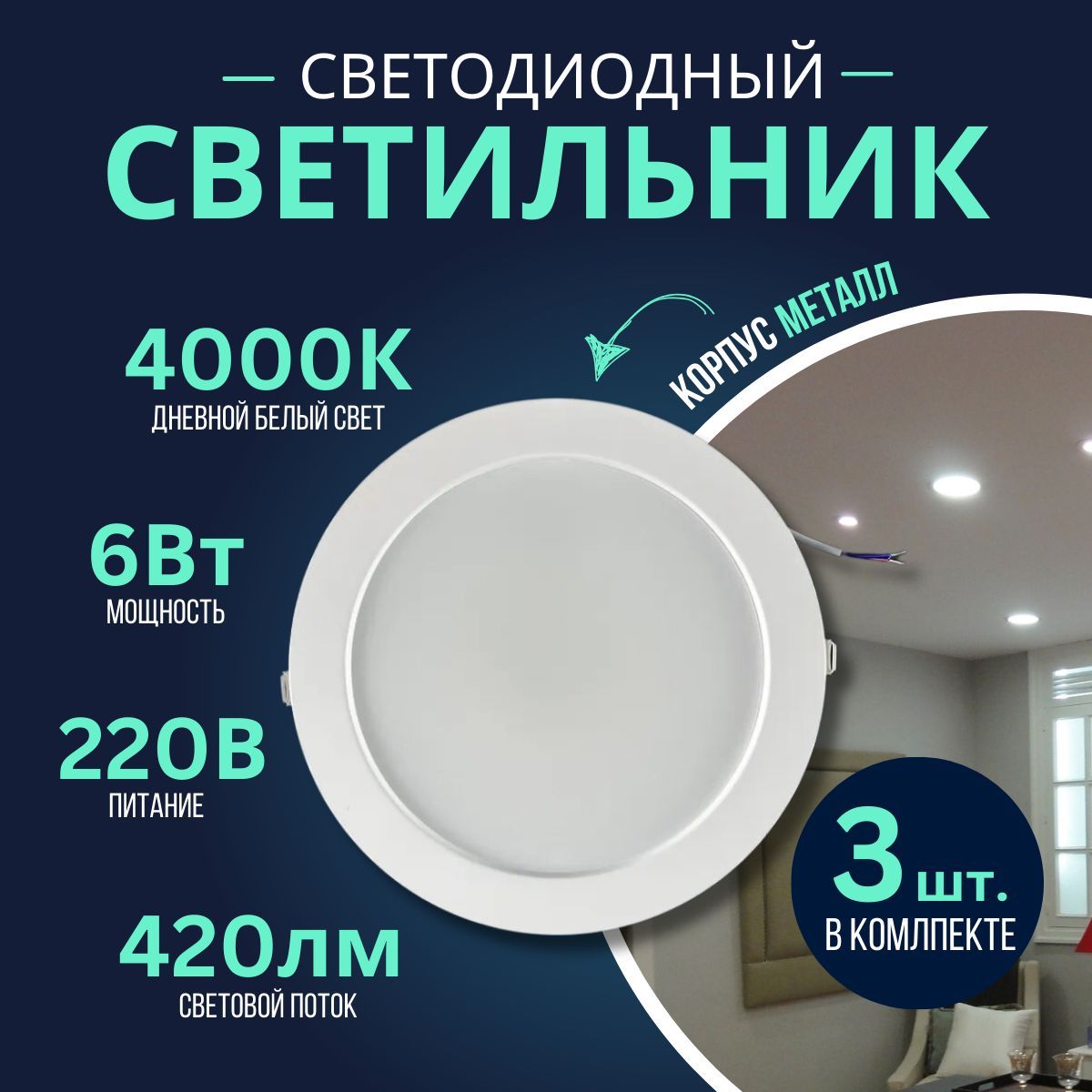 СветильникпотолочныйсветодиодныйвстраиваемыйRLP-VC6Вт230В4000К420лм95ммIP40панелькруглаябелая3шт