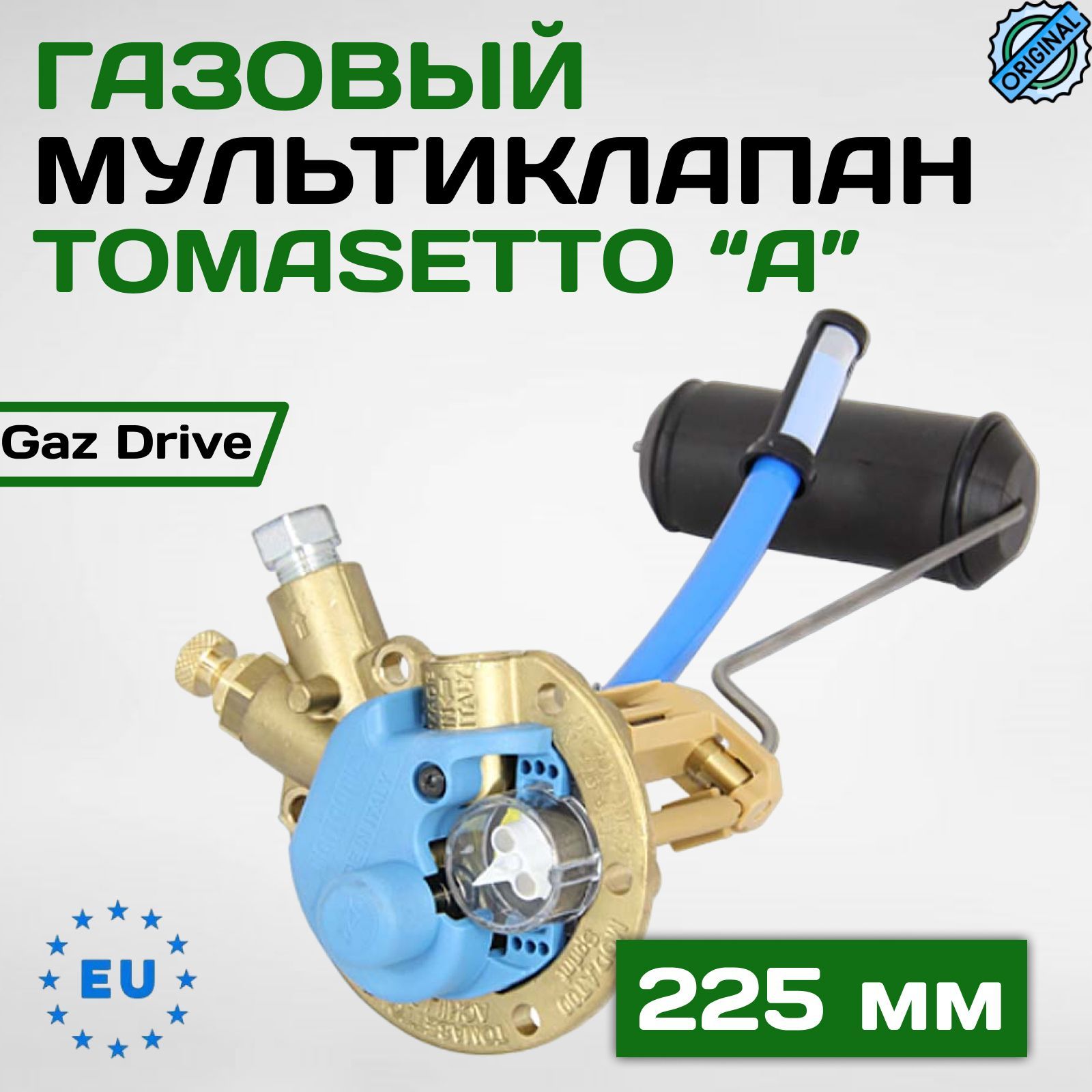 Мультиклапан Tomasetto "А" тор 220/225мм. без ВЗУ 30*