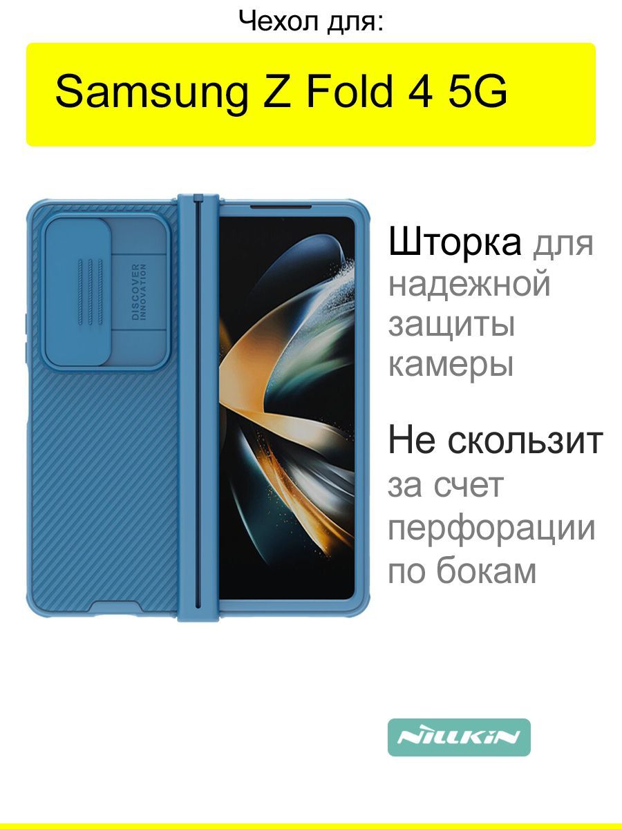 ЧехолдляSamsungGalaxyZFold45G,серияCamshieldPro