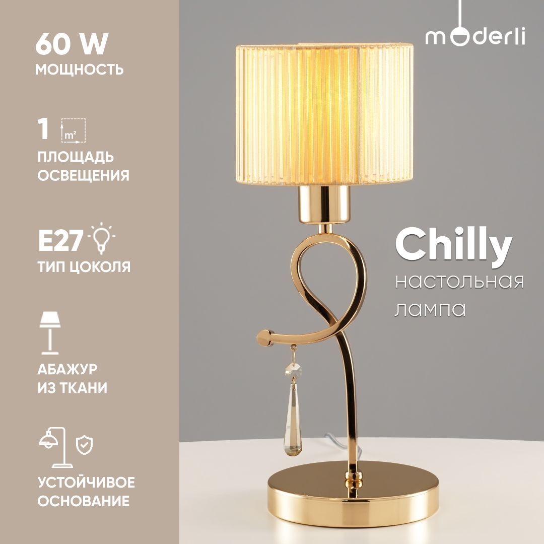 Настольная лампа Moderli V2571-1T Chilly 1*E27*60W золотой оранжевый