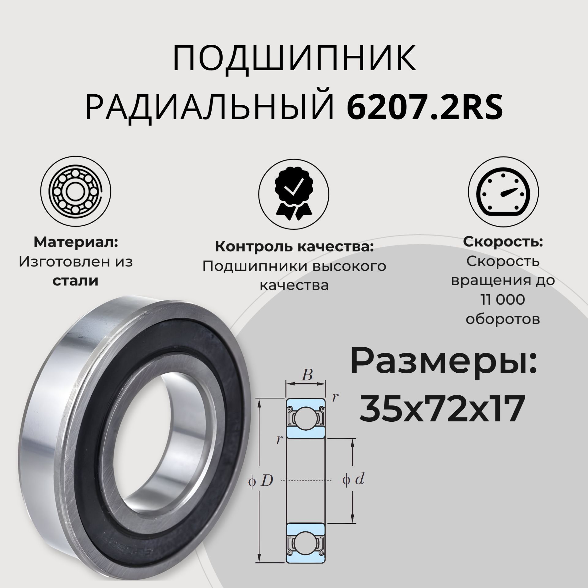 Подшипник универсальный CRAFT BEARINGS 6207.2rs_neutral(1) - купить по  выгодной цене в интернет-магазине OZON (1206790673)