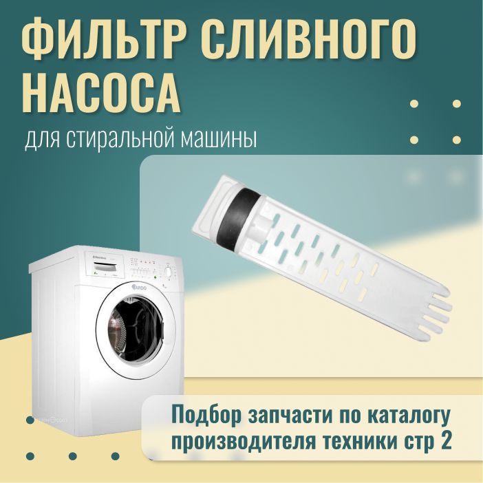 Манжета Для Стиральной Машины Weissgauff Купить