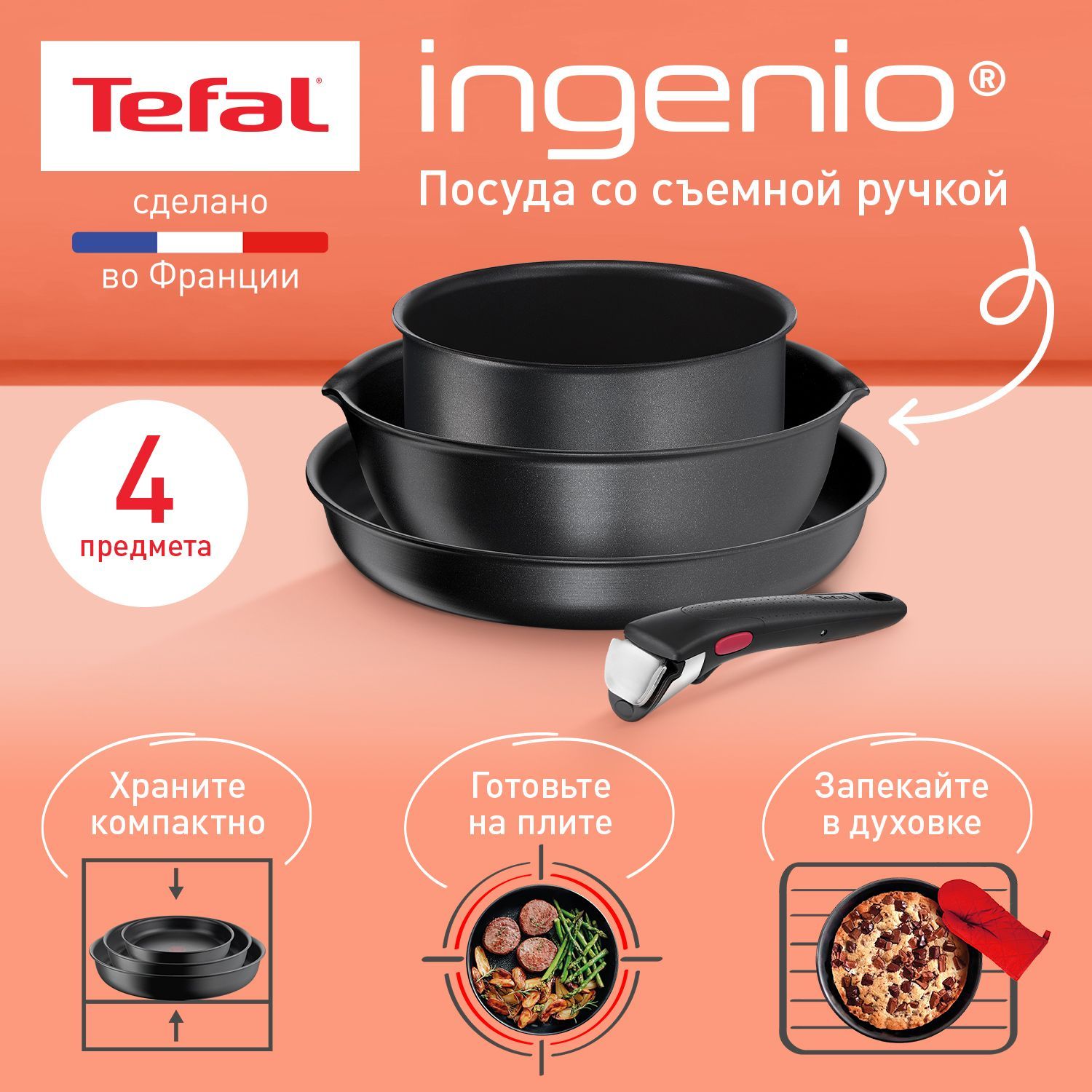 Набор посуды со съемной ручкой 4 предмета Ingenio Daily Chef Black: сковороды 22/26 см, ковш 18 см, съемная ручка