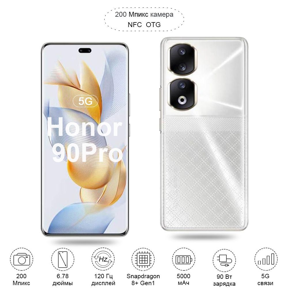 Смартфон Honor 90 Pro Изображение 200 Мп + экран для защиты глаз + зарядка  90 Вт - купить по выгодной цене в интернет-магазине OZON (1346810918)