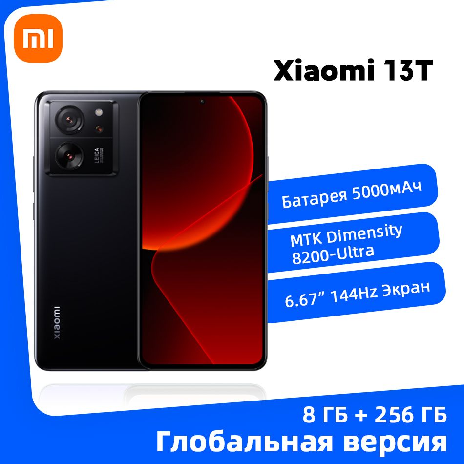 XiaomiСмартфонГлобальнаяверсияXiaomiMi13T5GверсиейLeicaПоддержкарусскогоязыка8/256ГБ,черныйматовый