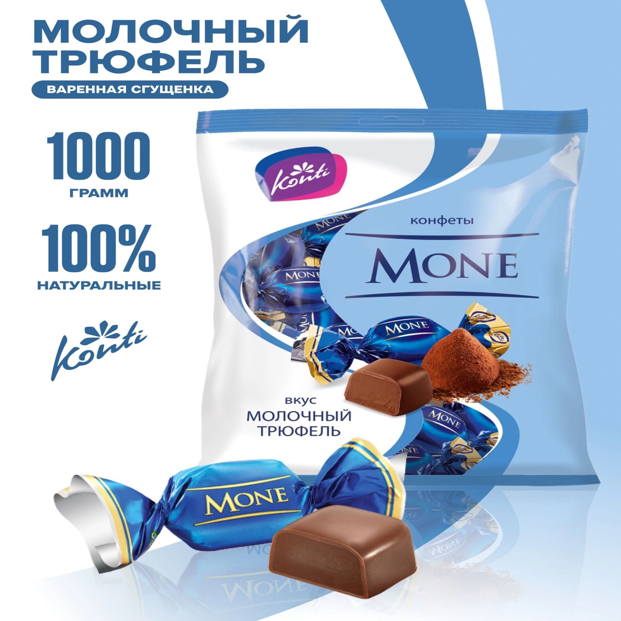 Конфеты моне молочный