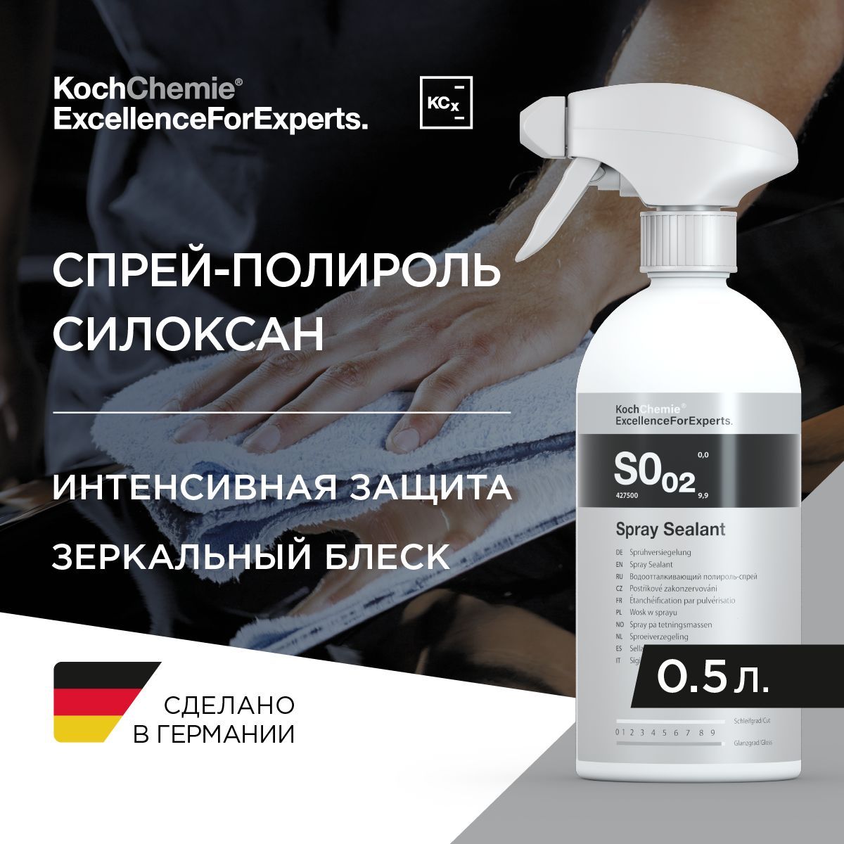 S0.02SpraySealant-Водоотталкивающийполироль-спрейдлязеркальнойполировкилакокрасочныхповерхностей(500мл)