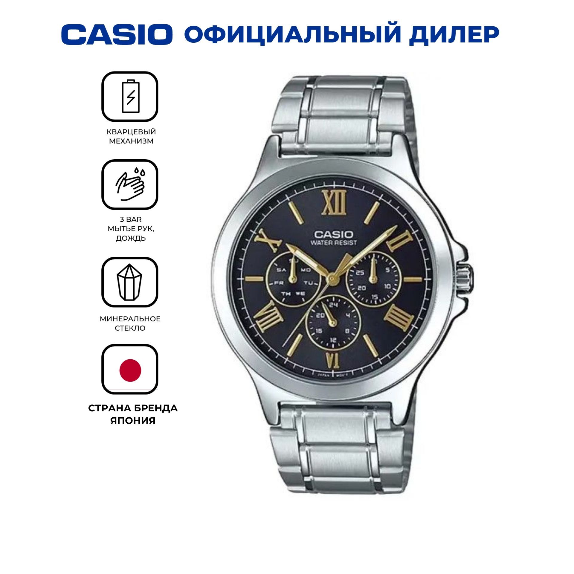 ЯпонскиемужскиенаручныечасыCasioMTP-V300D-1A2сгарантией