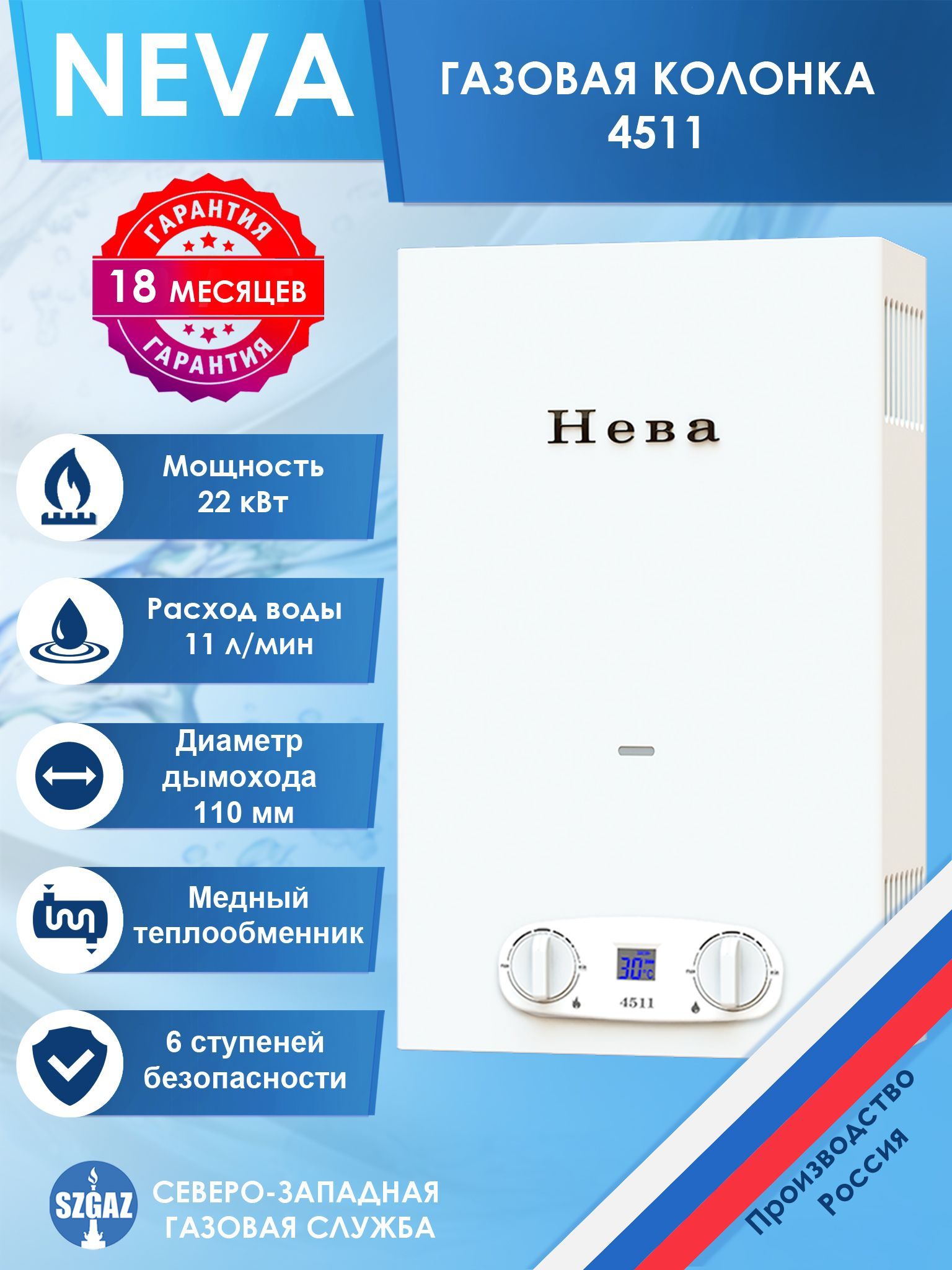 Купить Neva 4610 Газовая Колонка