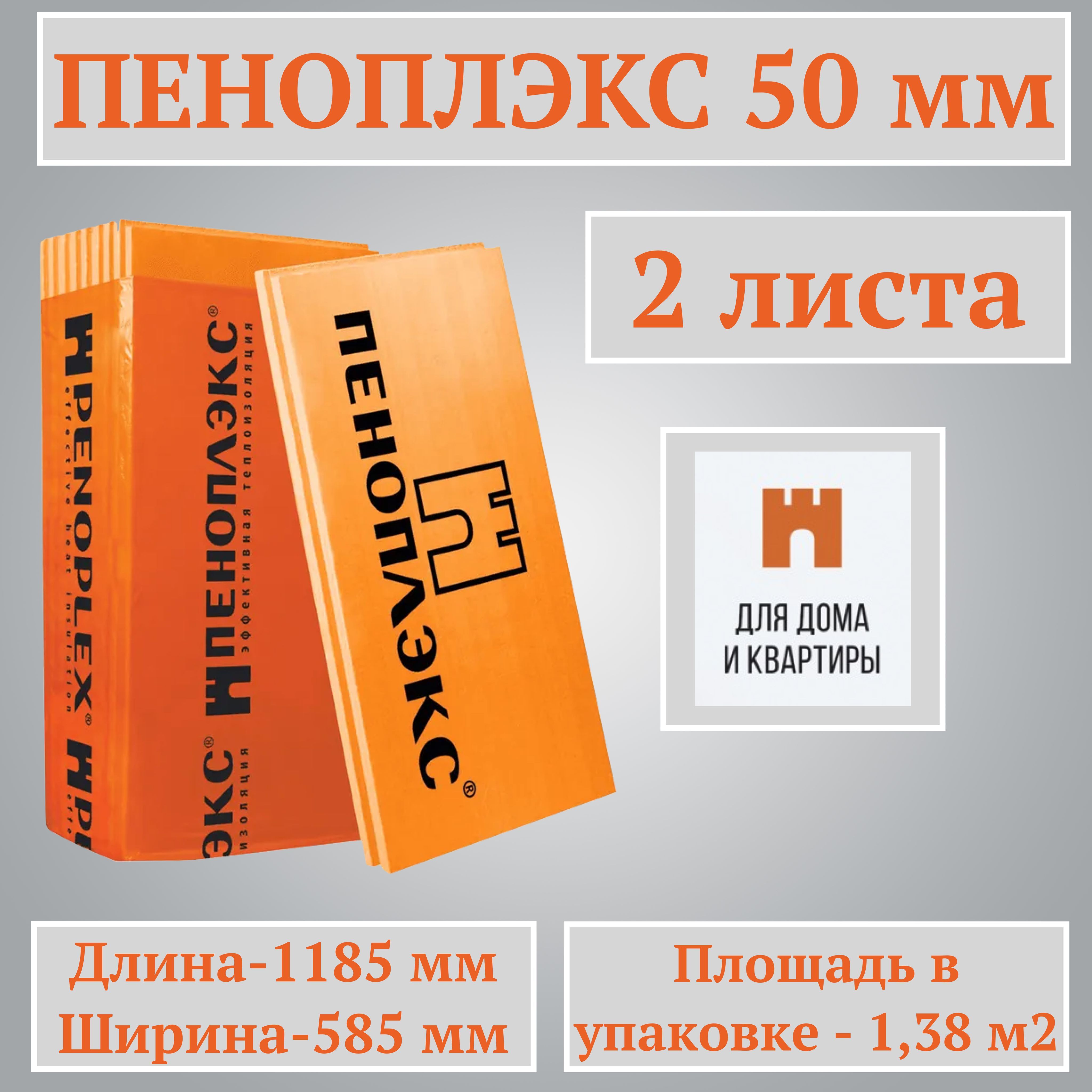 Пеноплэкс основа 1185х585х20мм. Пеноплекс 20 мм. Утеплитель пеноплекс 20. Пеноплекс 10мм.