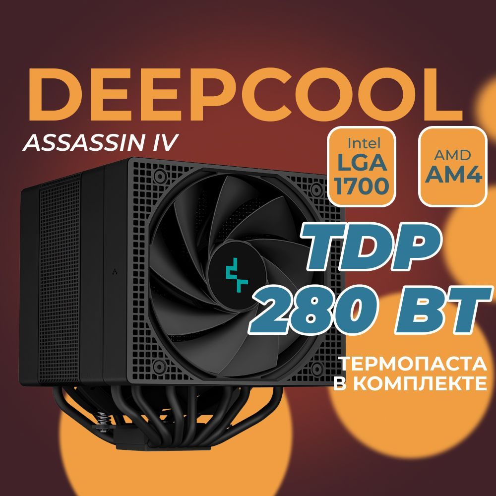 КулердляпроцессораDEEPCOOLAssassinIVLGA20XX/1700/1200/115X/AM5/AM4