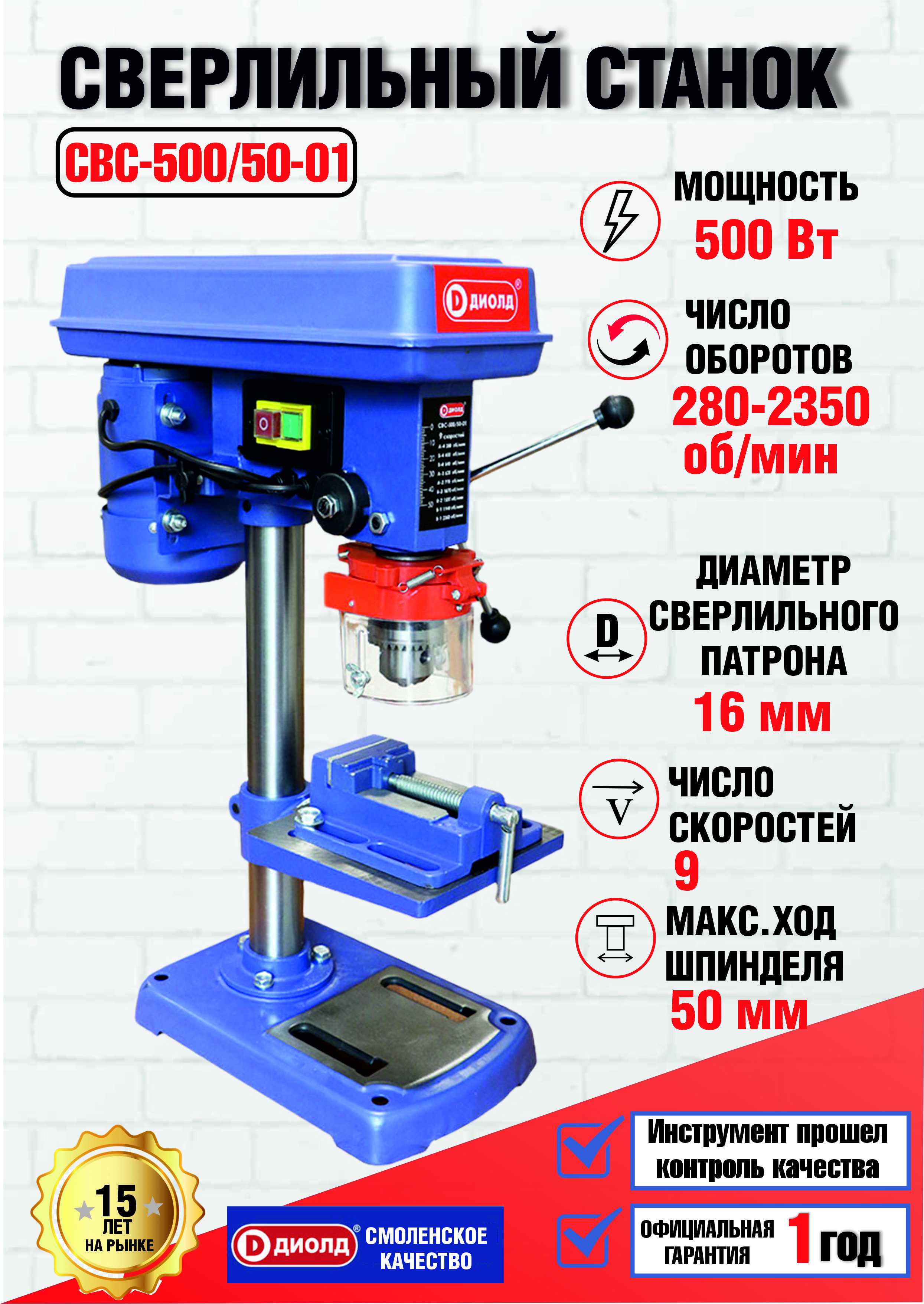 СверлильныйстанокСВС-500/50-01"ДИОЛД"